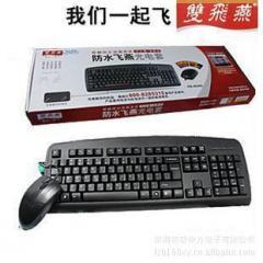 鍵鼠套裝雙飛燕報(bào)價(jià)_鍵鼠套裝雙飛燕供應(yīng)_鍵鼠套裝雙飛燕廠商批發(fā)-商務(wù)聯(lián)盟產(chǎn)品頻道