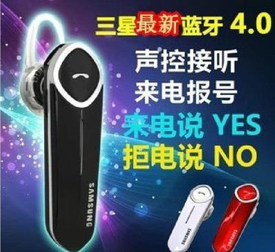 【批發(fā)銷售 三星n7300 4.0來電報號碼語音接聽藍牙耳機通】價格_廠家_圖片 -