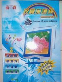 【【大量批發】20寸 液晶顯示器保護屏/防輻射視保屏/掛屏 愛】價格_廠家_圖片