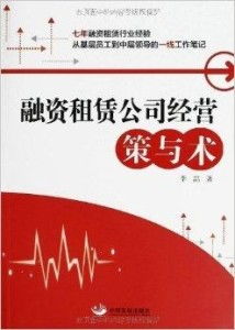 融資租賃公司的經(jīng)營(yíng)之道 策略與執(zhí)行下的廣告設(shè)計(jì)