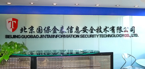 攜手國保金泰，共赴青島保密技術盛會——北京網絡技術服務助力信息安全新篇章